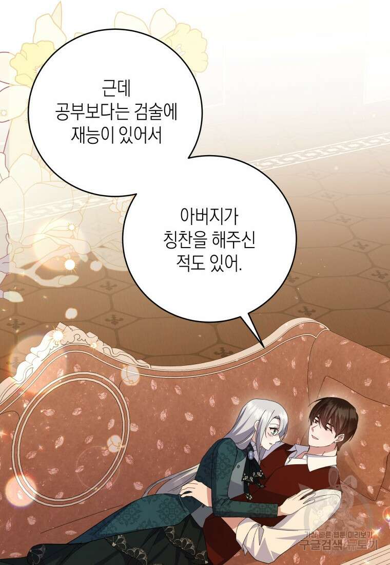 복수를 후원해 주세요 78화 12