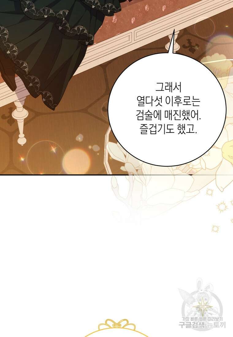 복수를 후원해 주세요 78화 13
