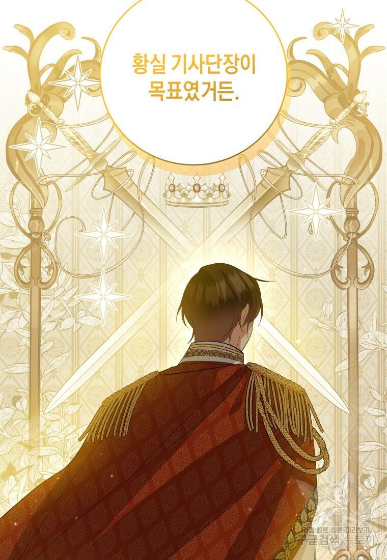 복수를 후원해 주세요 78화 14