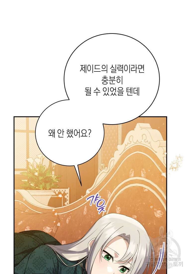 복수를 후원해 주세요 78화 16