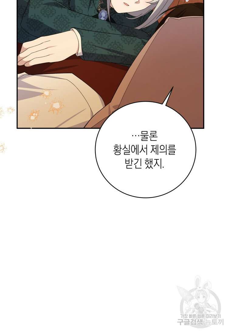 복수를 후원해 주세요 78화 17
