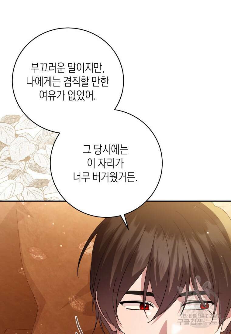 복수를 후원해 주세요 78화 18