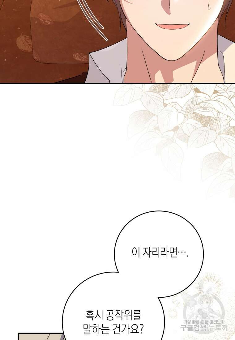복수를 후원해 주세요 78화 19