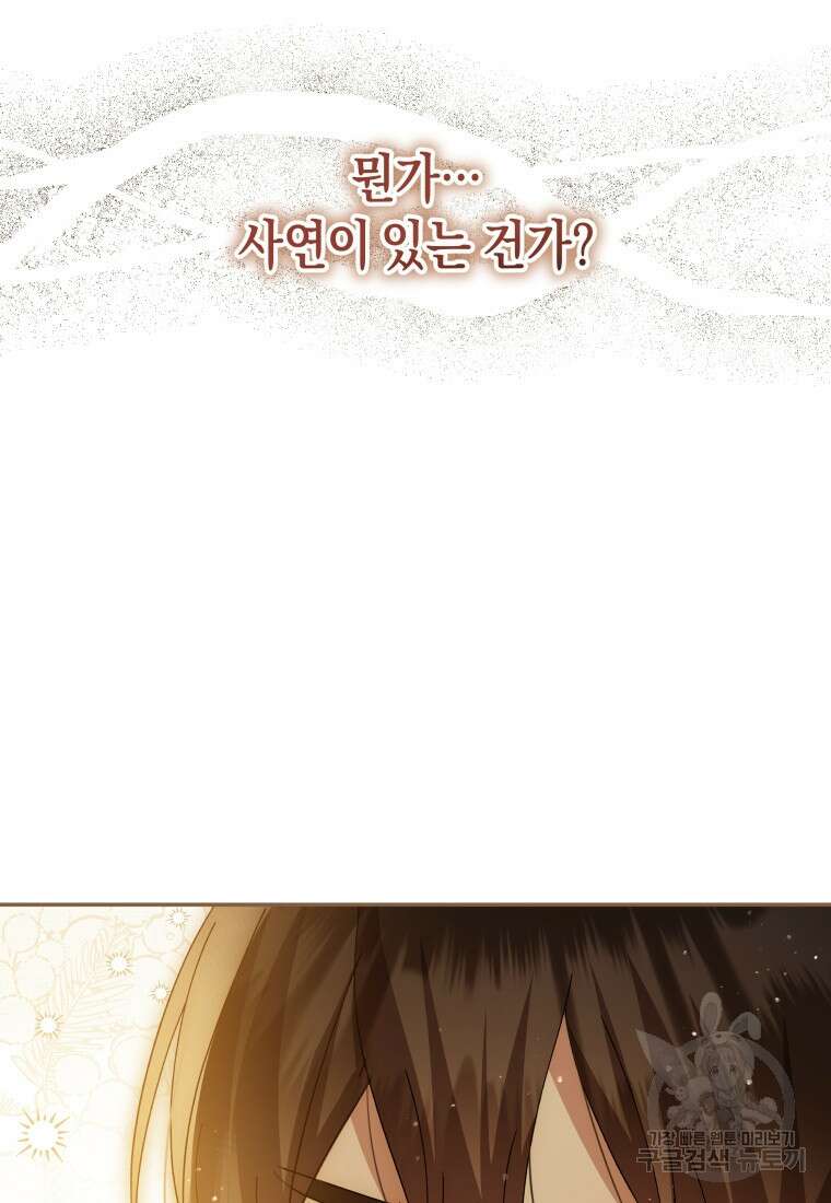 복수를 후원해 주세요 78화 21