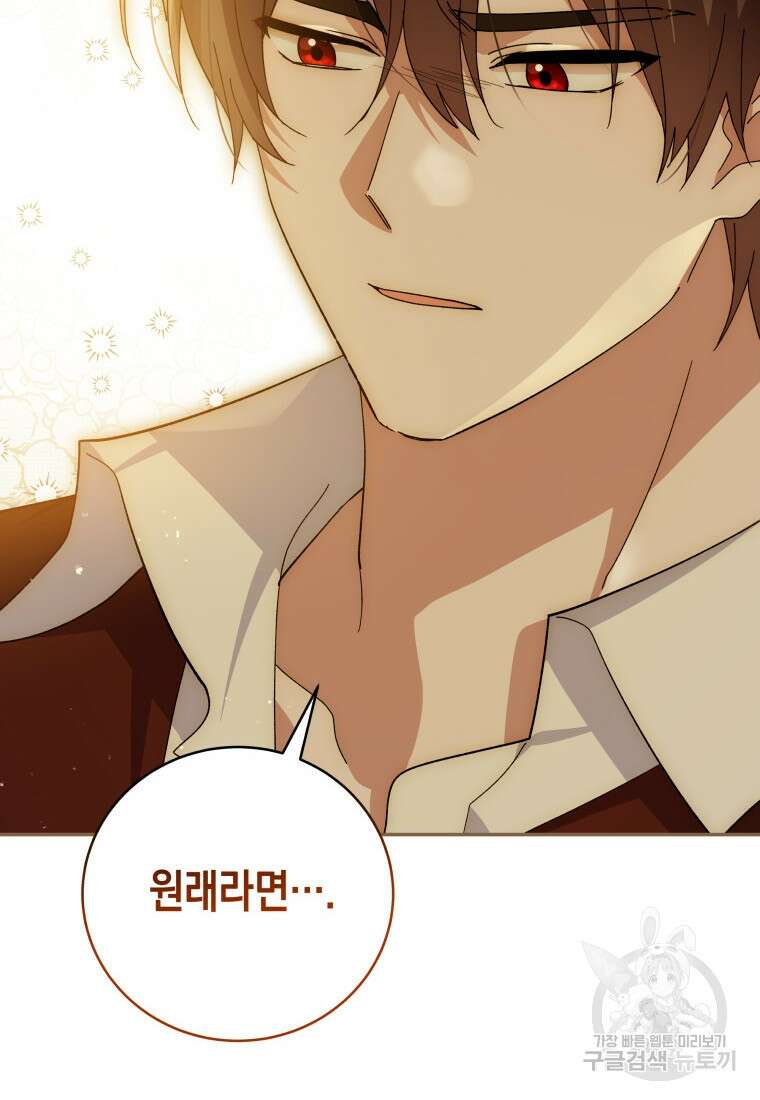 복수를 후원해 주세요 78화 22