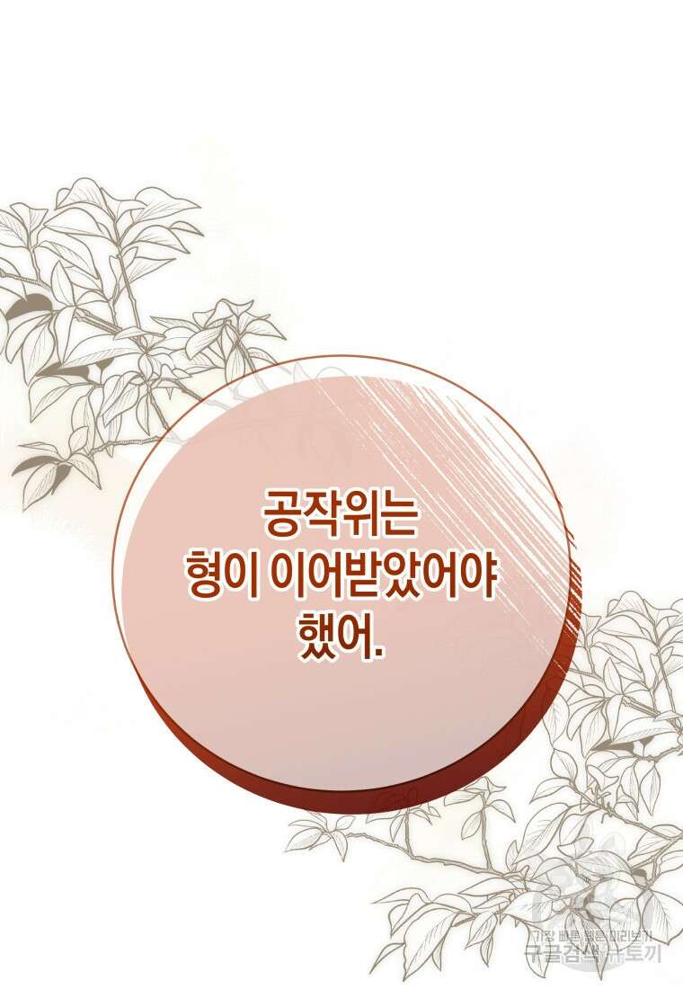복수를 후원해 주세요 78화 23