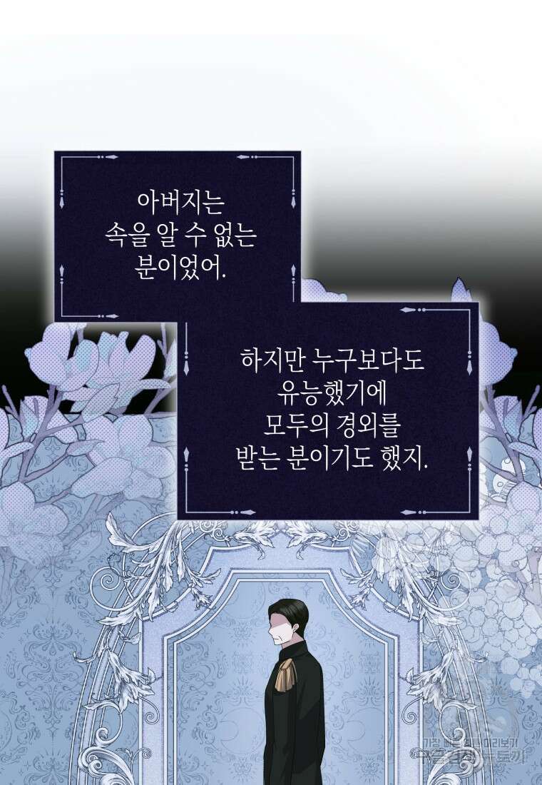 복수를 후원해 주세요 78화 26