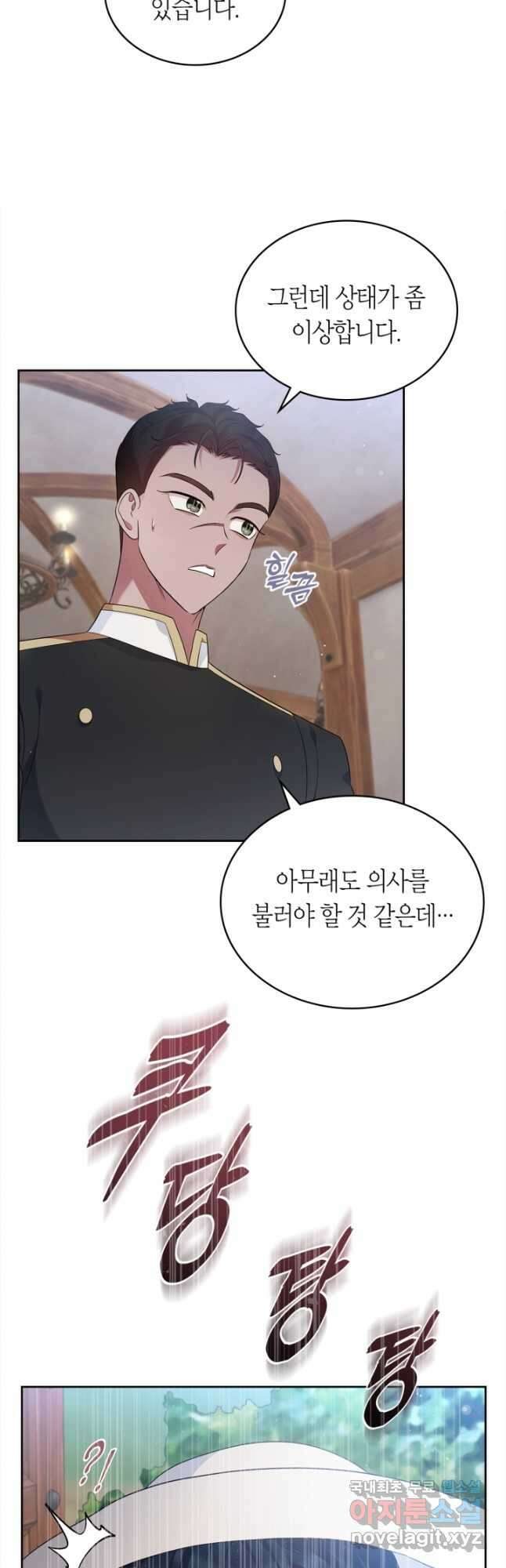 여주의 첫사랑을 빼앗아 버렸다 37화 2