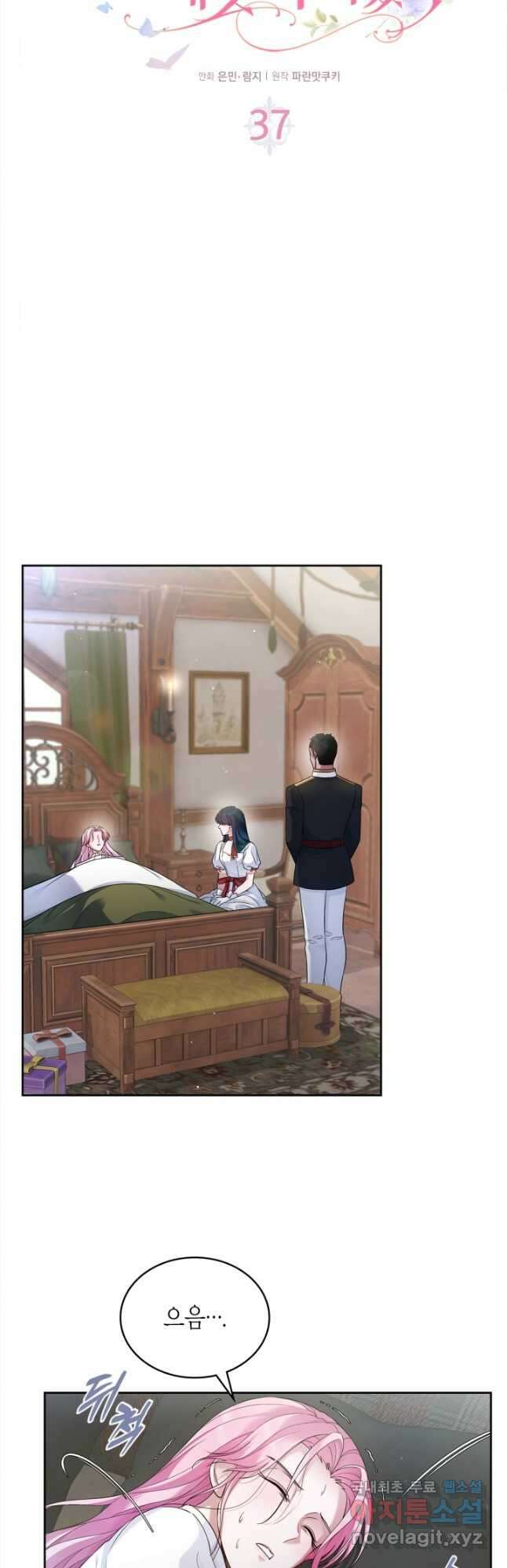 여주의 첫사랑을 빼앗아 버렸다 37화 5