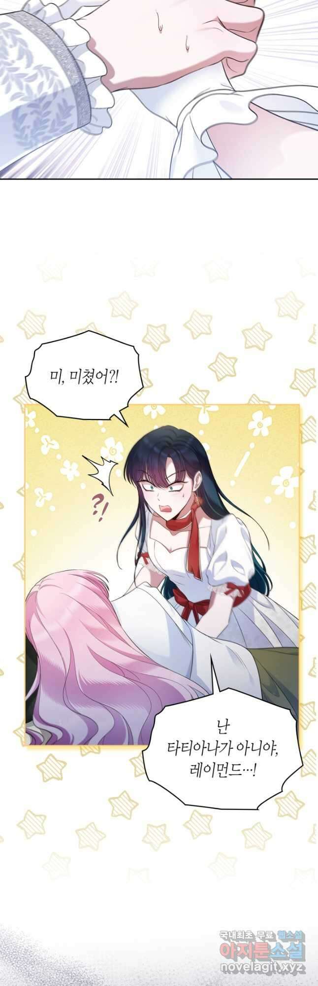 여주의 첫사랑을 빼앗아 버렸다 37화 7