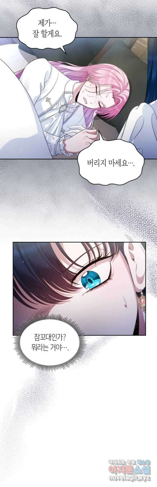 여주의 첫사랑을 빼앗아 버렸다 37화 8