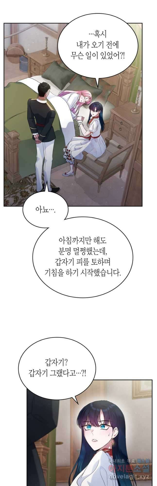여주의 첫사랑을 빼앗아 버렸다 37화 9