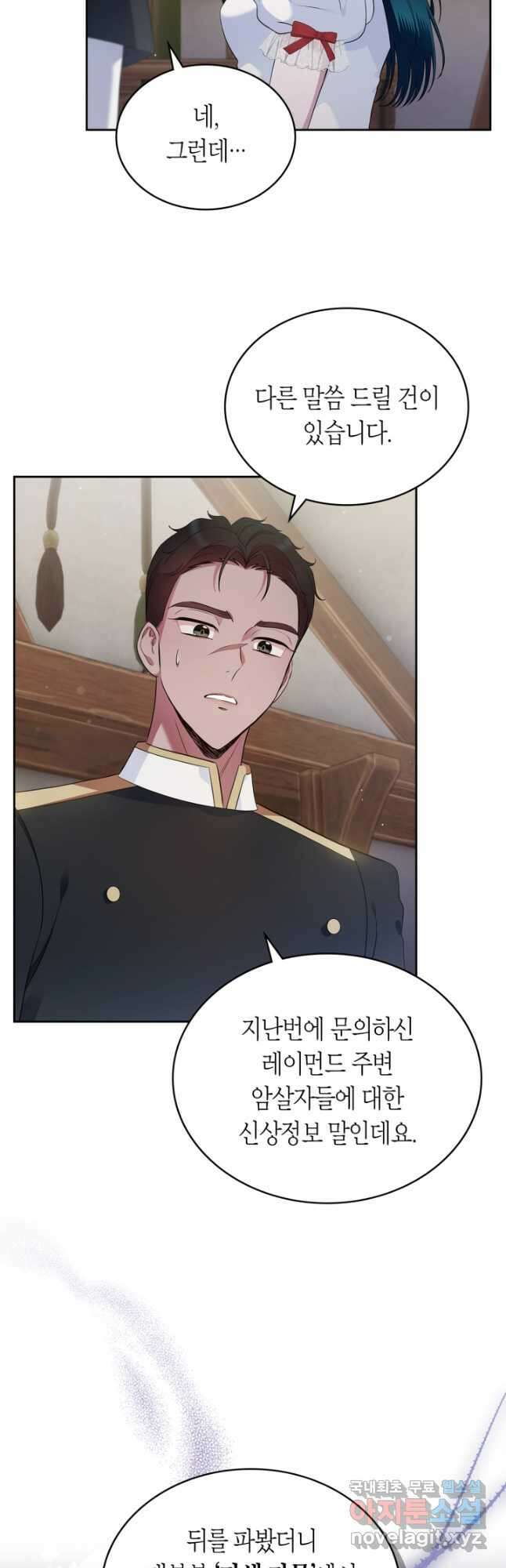 여주의 첫사랑을 빼앗아 버렸다 37화 10