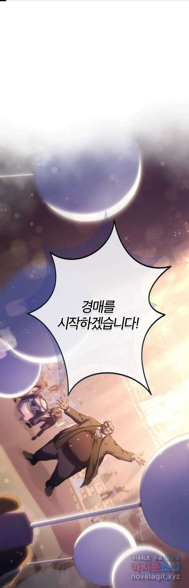 망겜 속에 갇혔다 39화 1