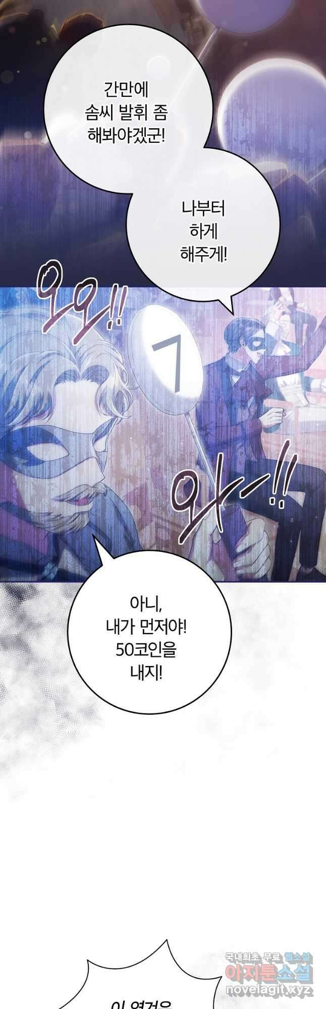 망겜 속에 갇혔다 39화 2