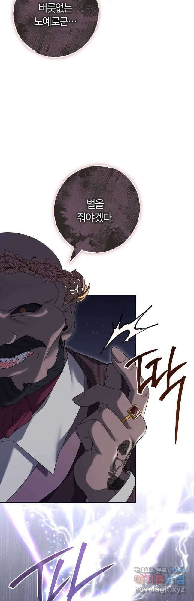 망겜 속에 갇혔다 39화 4