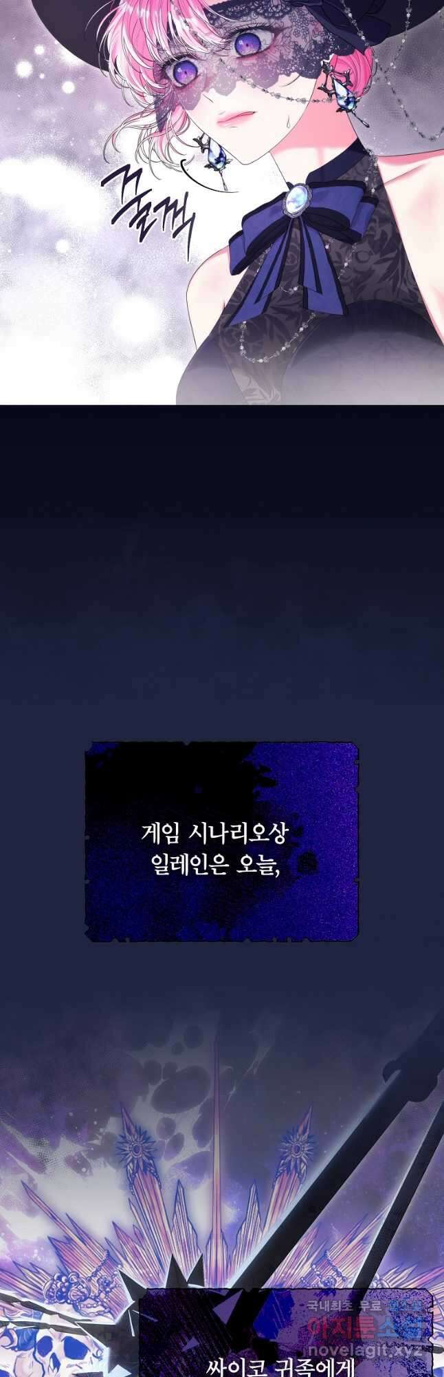 망겜 속에 갇혔다 39화 11