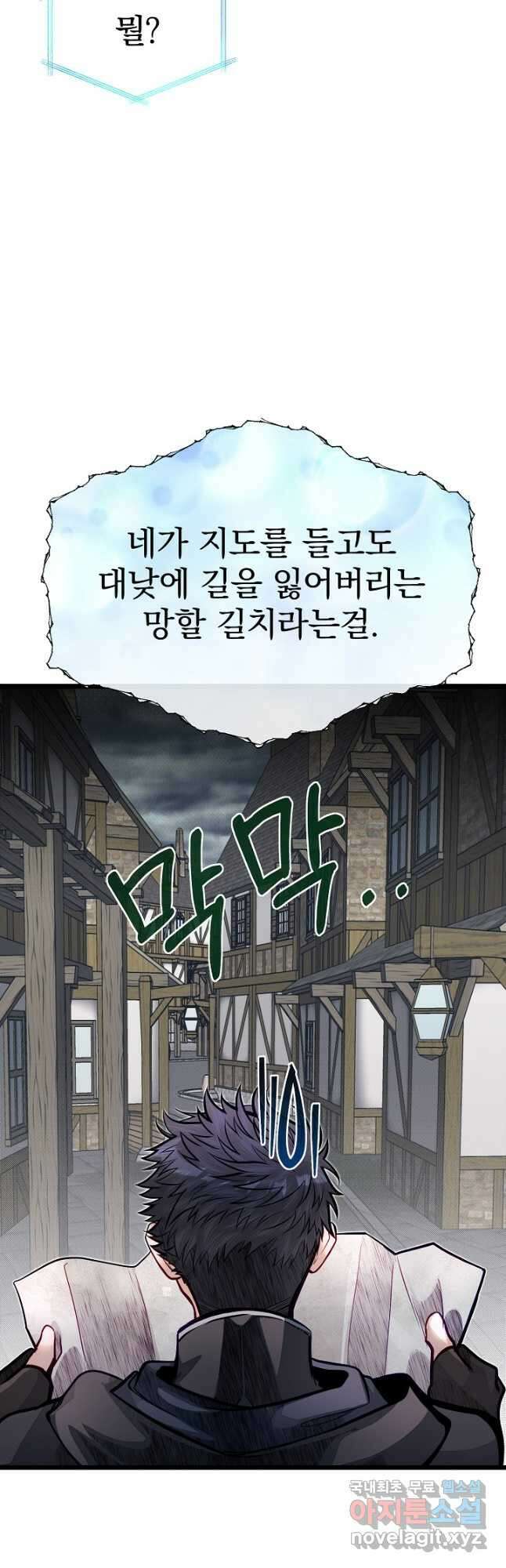 용사 동생은 아카데미 고인물 54화 5