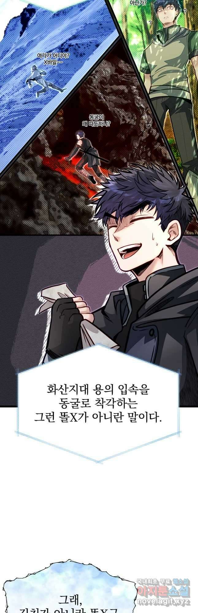 용사 동생은 아카데미 고인물 54화 7