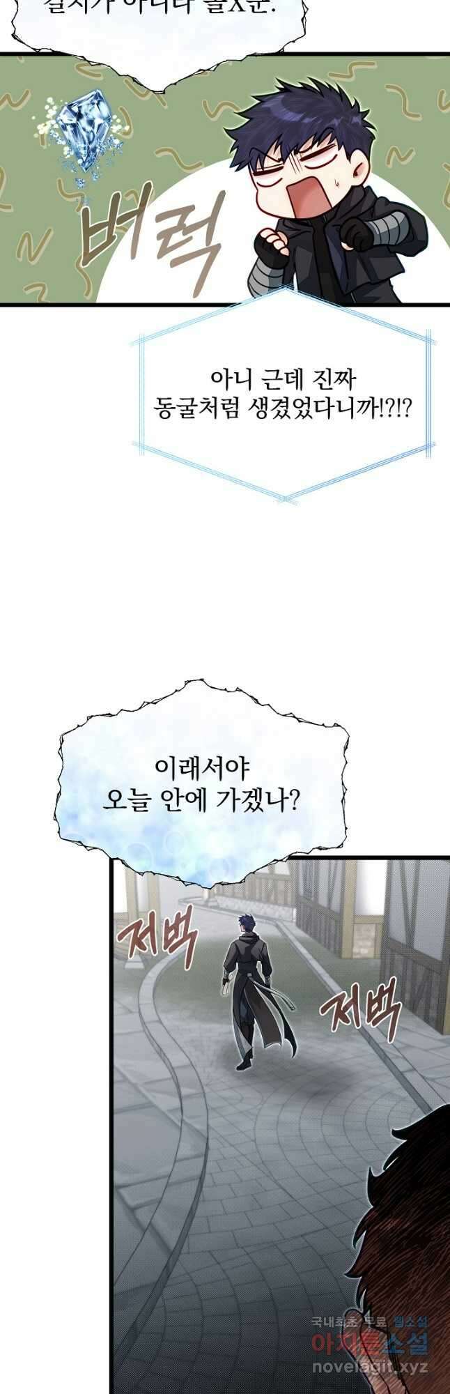 용사 동생은 아카데미 고인물 54화 8