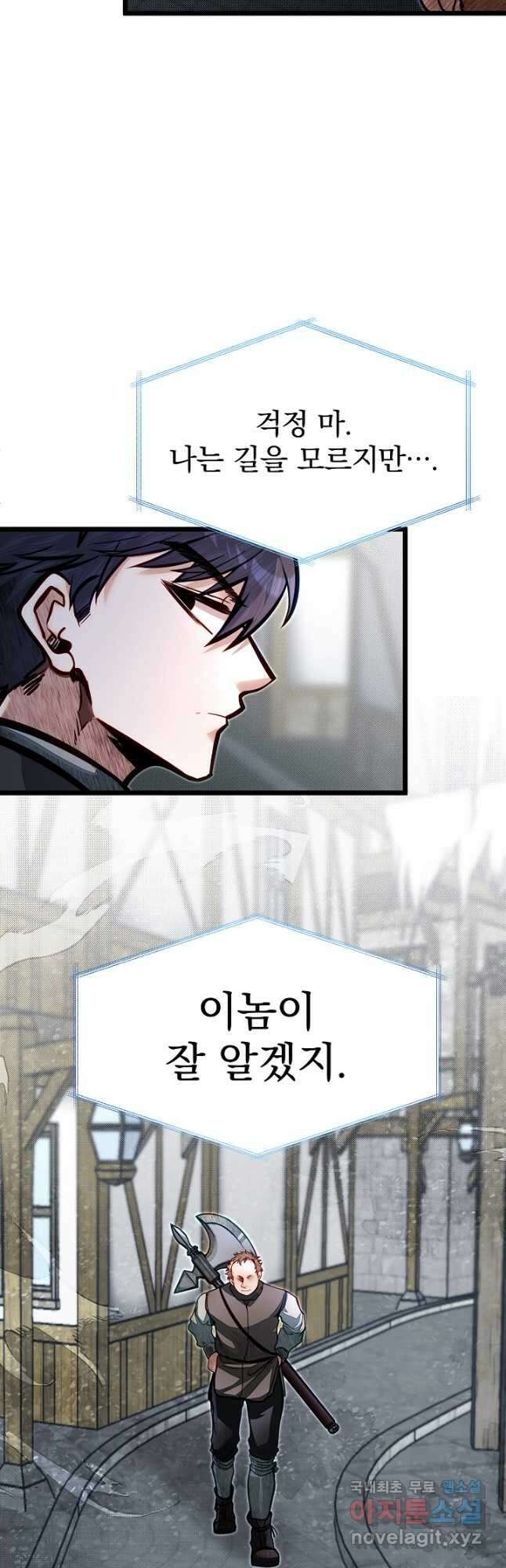 용사 동생은 아카데미 고인물 54화 9