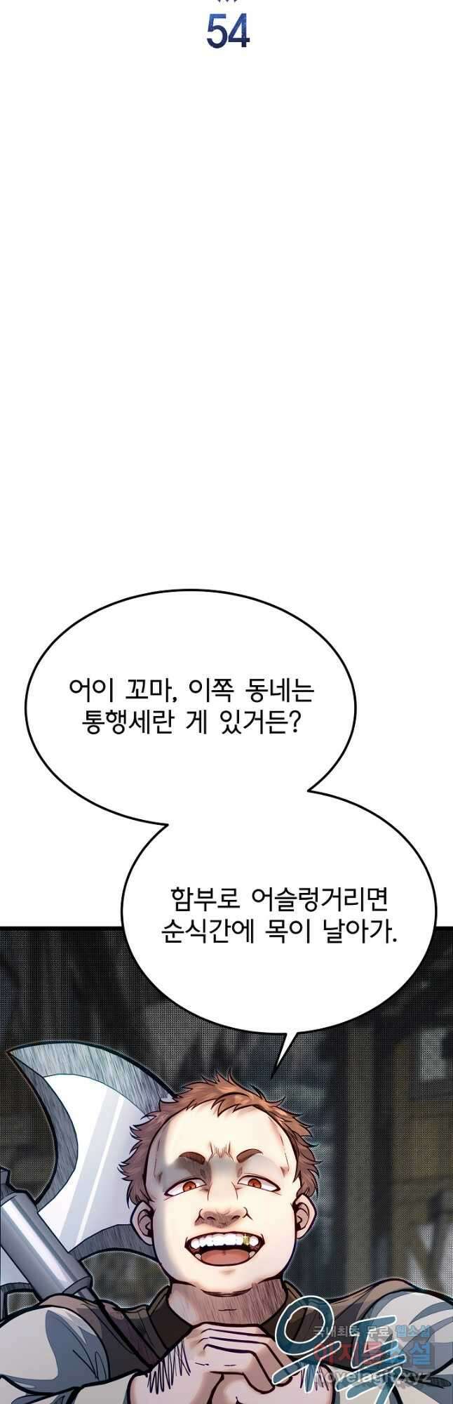 용사 동생은 아카데미 고인물 54화 11