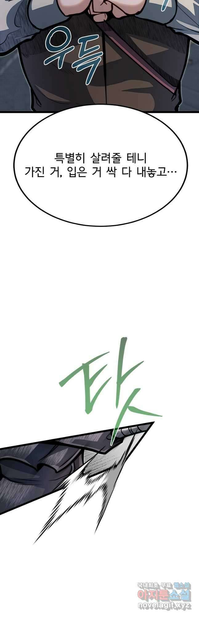 용사 동생은 아카데미 고인물 54화 12