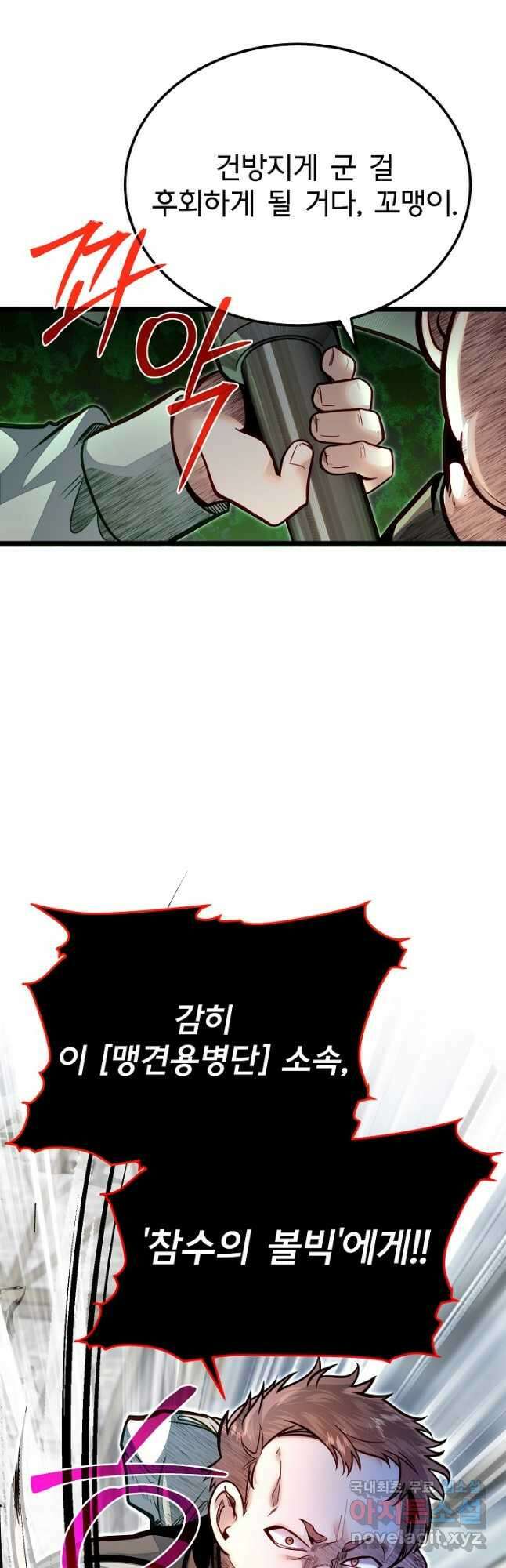 용사 동생은 아카데미 고인물 54화 16