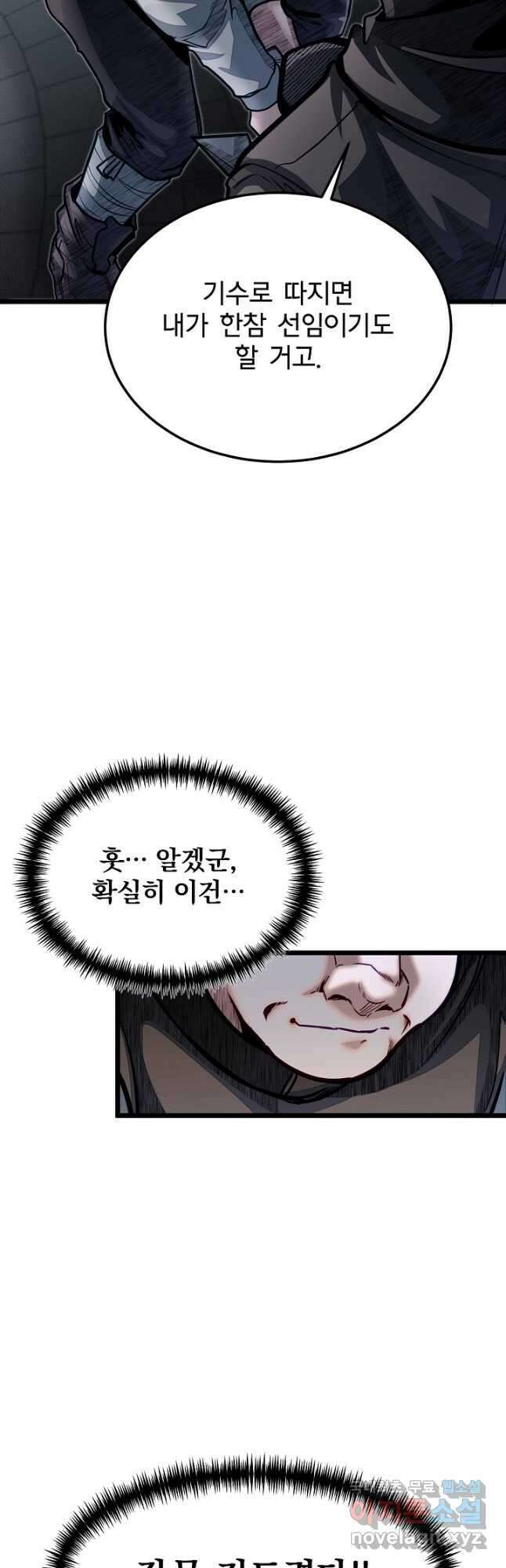 용사 동생은 아카데미 고인물 54화 20