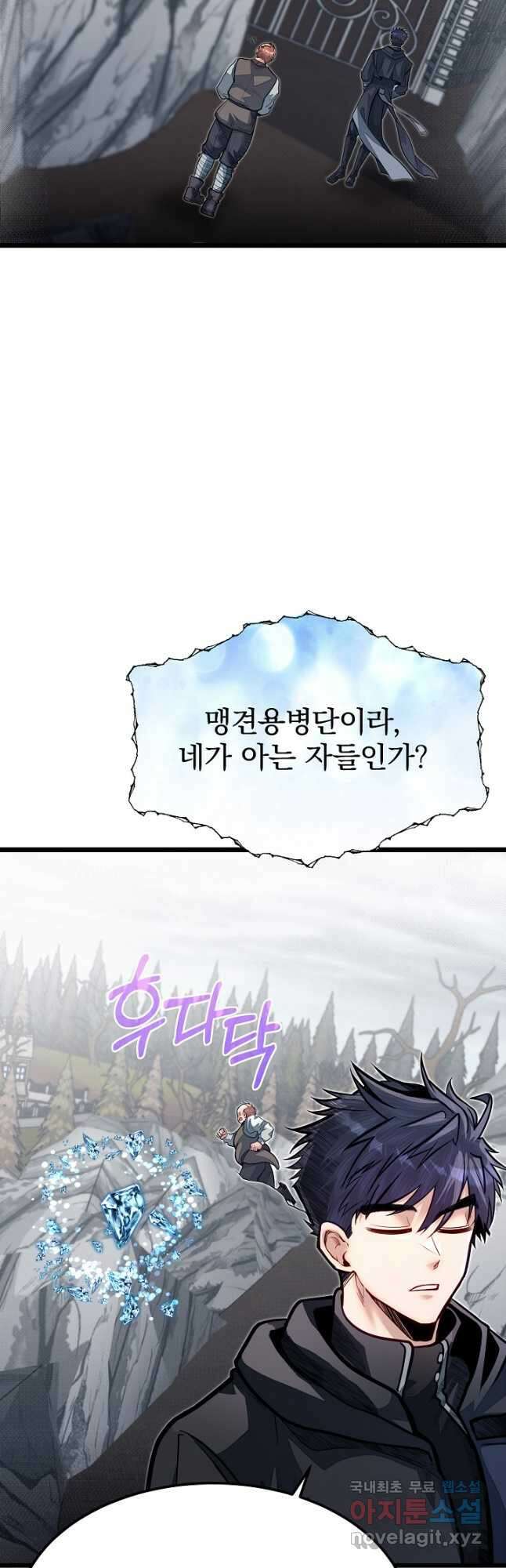용사 동생은 아카데미 고인물 54화 23