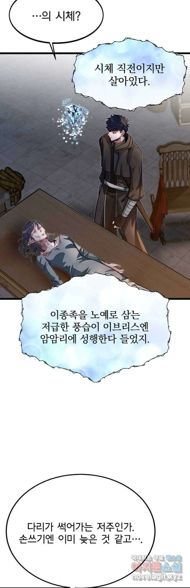 용사 동생은 아카데미 고인물 54화 31