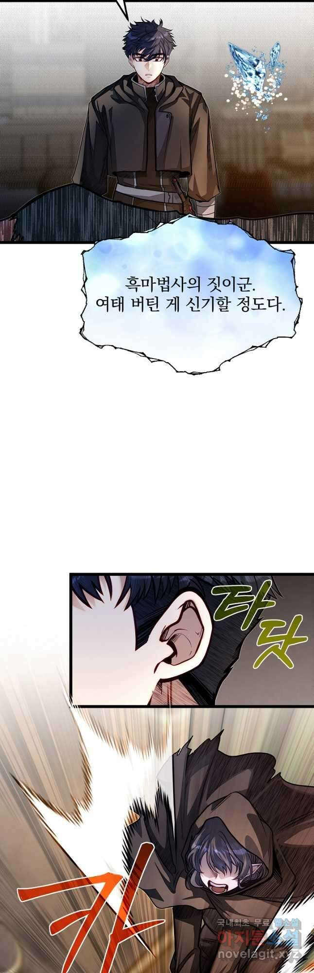용사 동생은 아카데미 고인물 54화 32