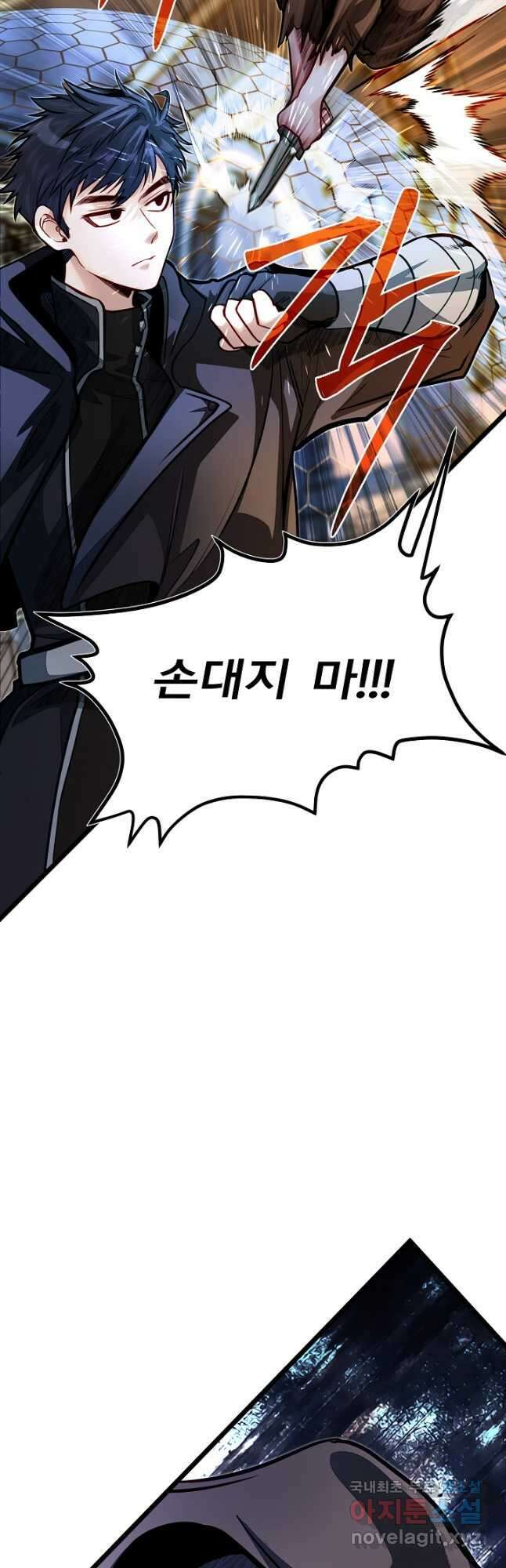 용사 동생은 아카데미 고인물 54화 33