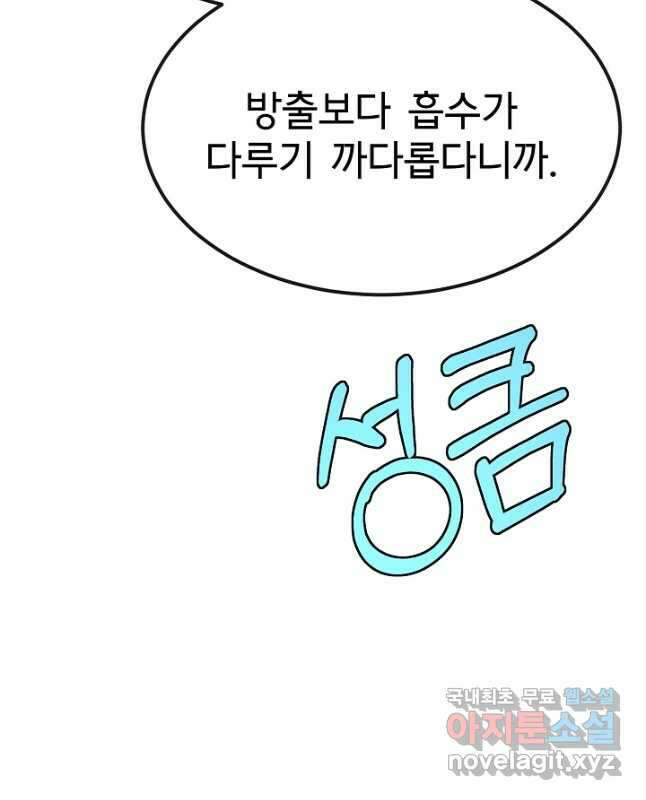 용사 동생은 아카데미 고인물 54화 45