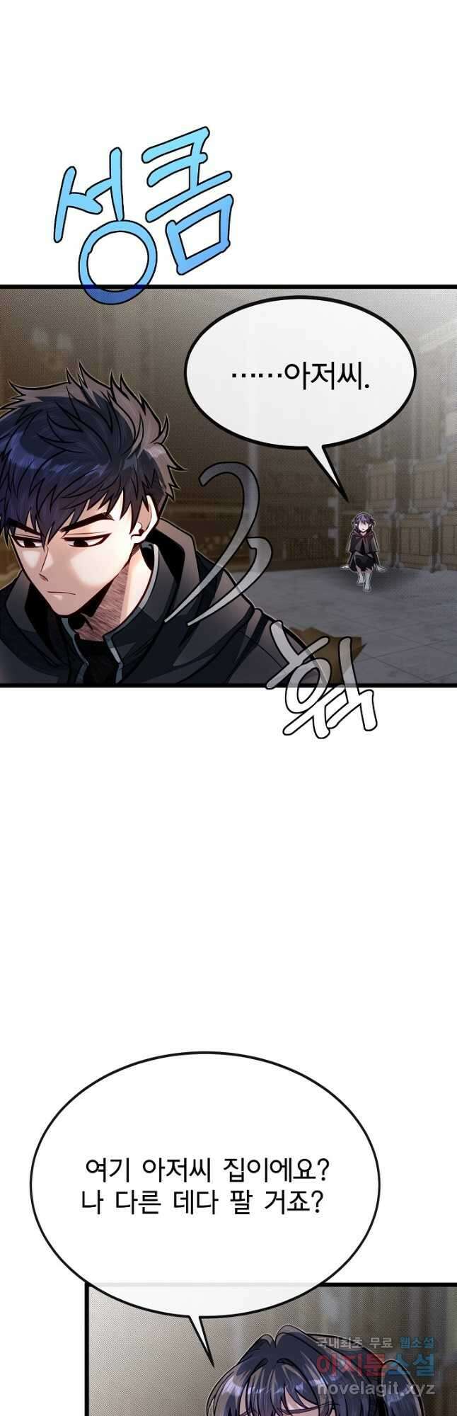 용사 동생은 아카데미 고인물 54화 46