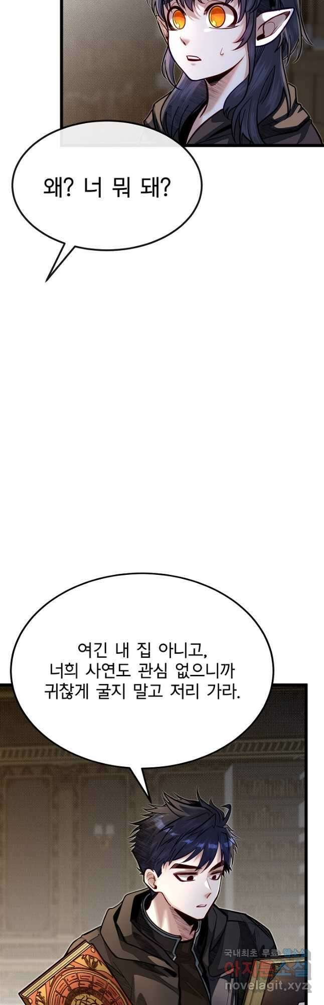 용사 동생은 아카데미 고인물 54화 47