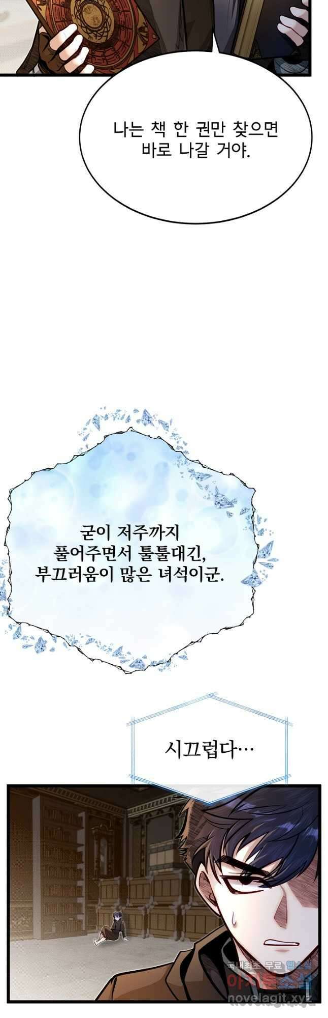 용사 동생은 아카데미 고인물 54화 48