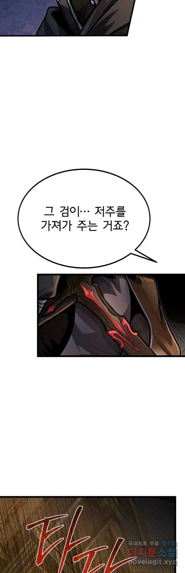 용사 동생은 아카데미 고인물 54화 52