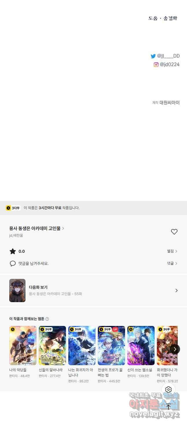 용사 동생은 아카데미 고인물 54화 55