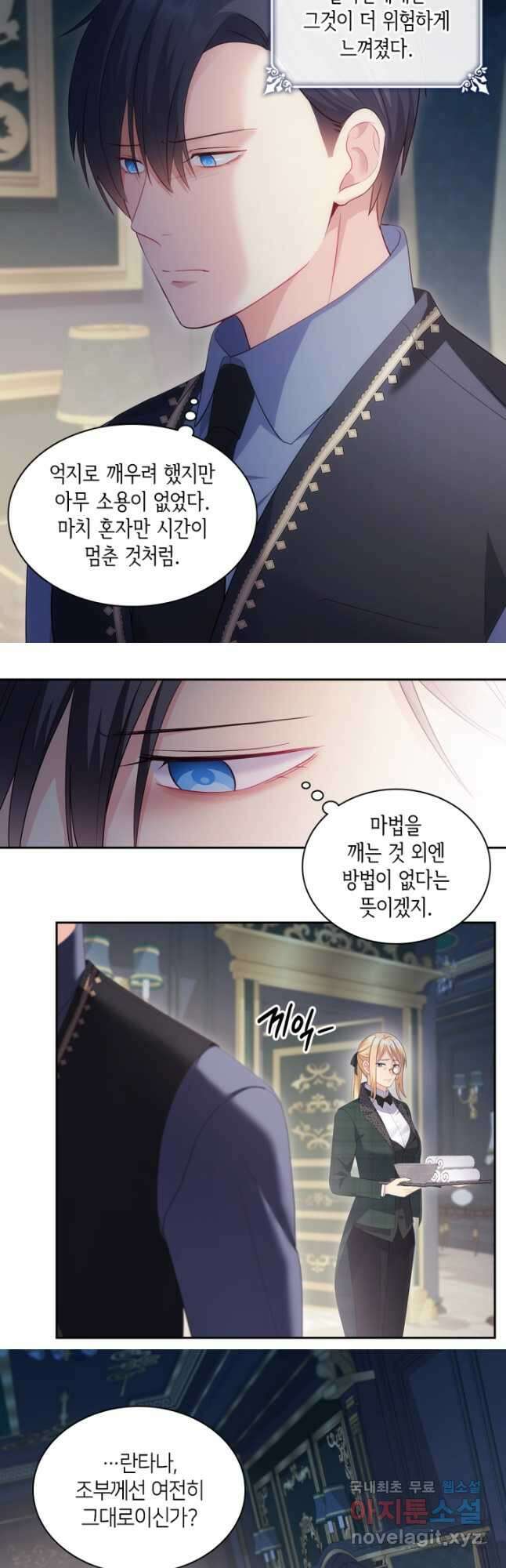 데이지-공작의 혼약자가 되는 법 174화 6
