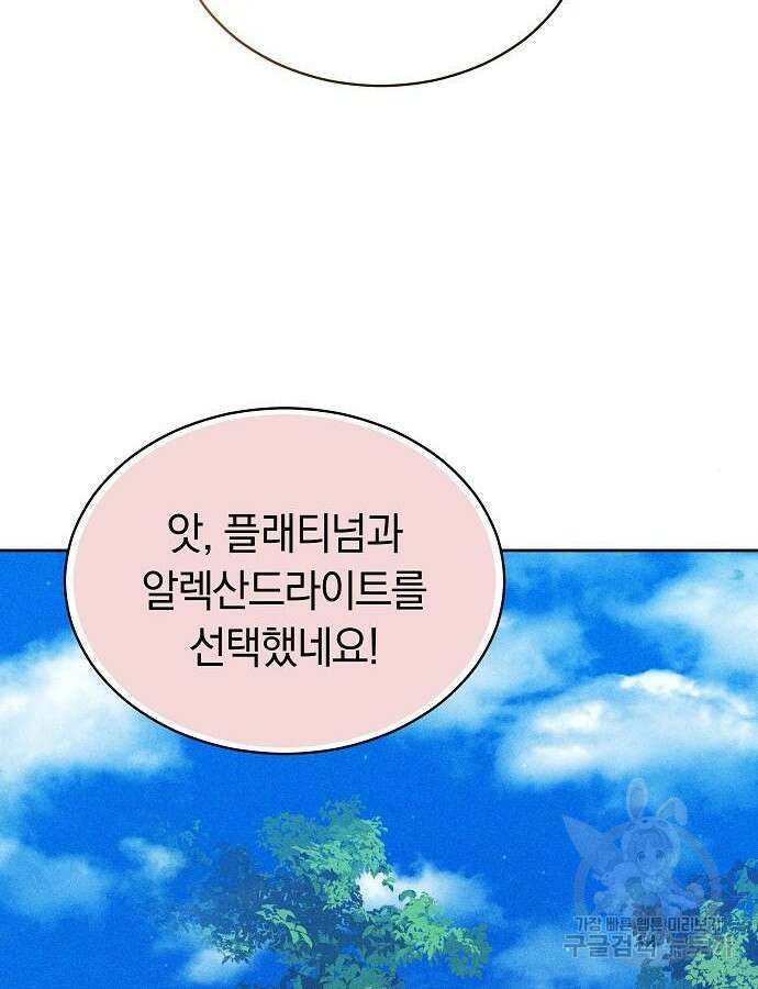 흑요석의 신부 23화 7