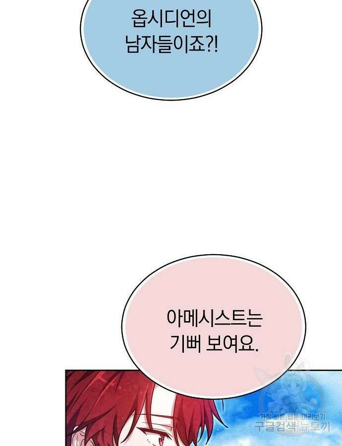 흑요석의 신부 23화 9