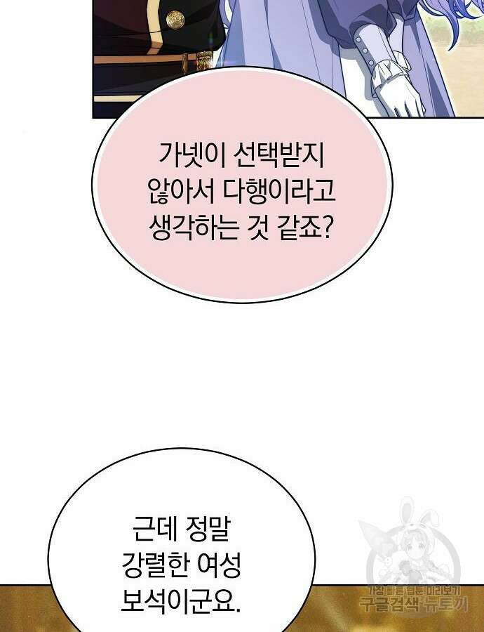 흑요석의 신부 23화 11