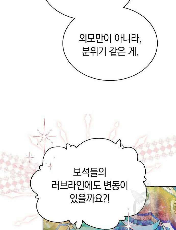 흑요석의 신부 23화 13