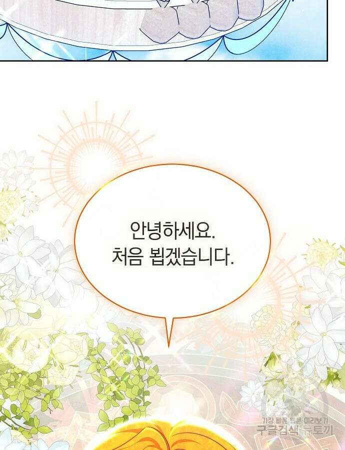 흑요석의 신부 23화 17