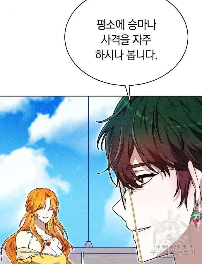 흑요석의 신부 23화 22