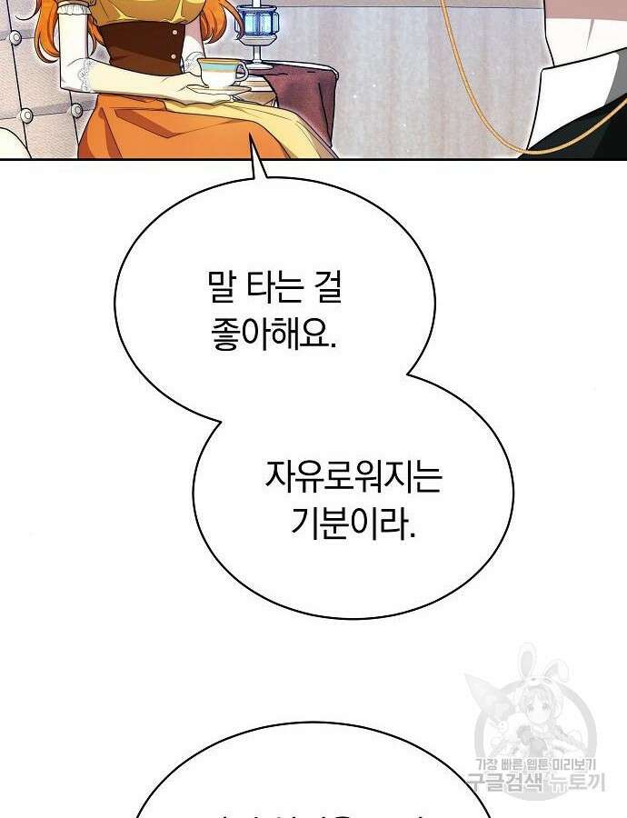 흑요석의 신부 23화 23