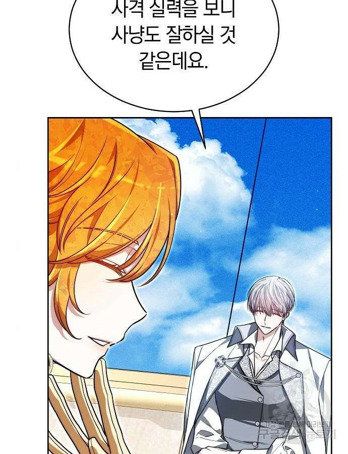 흑요석의 신부 23화 24