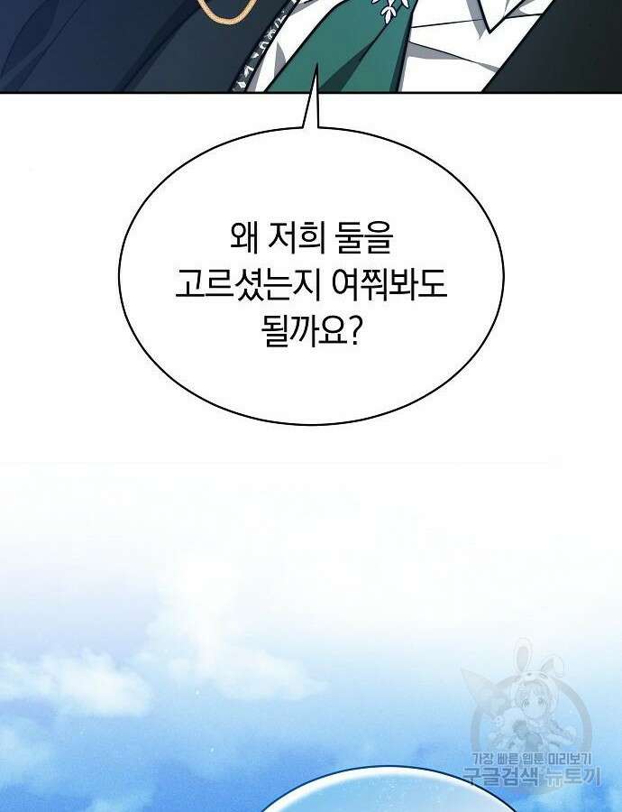흑요석의 신부 23화 27