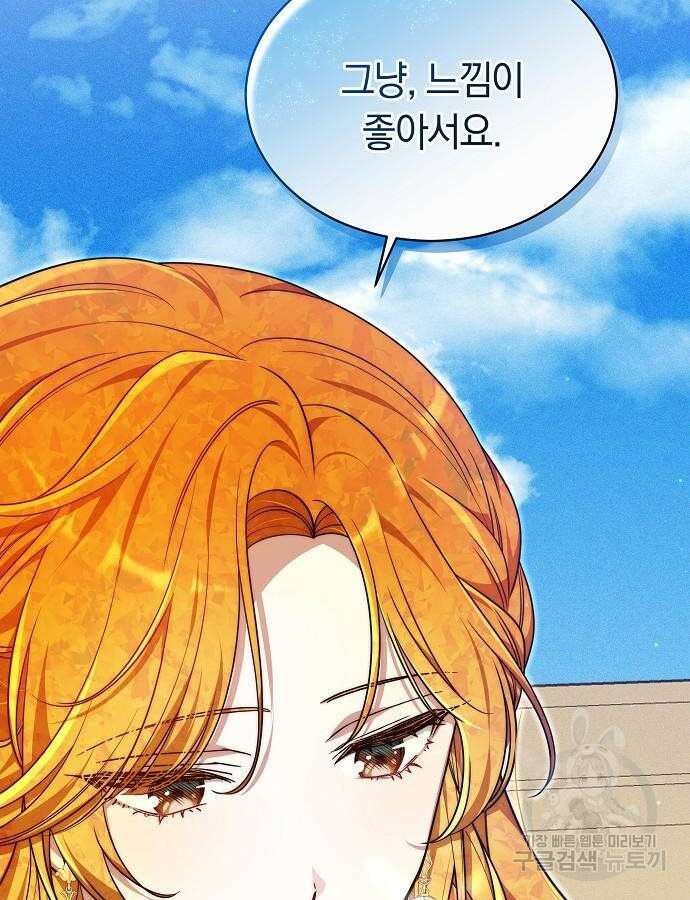 흑요석의 신부 23화 28